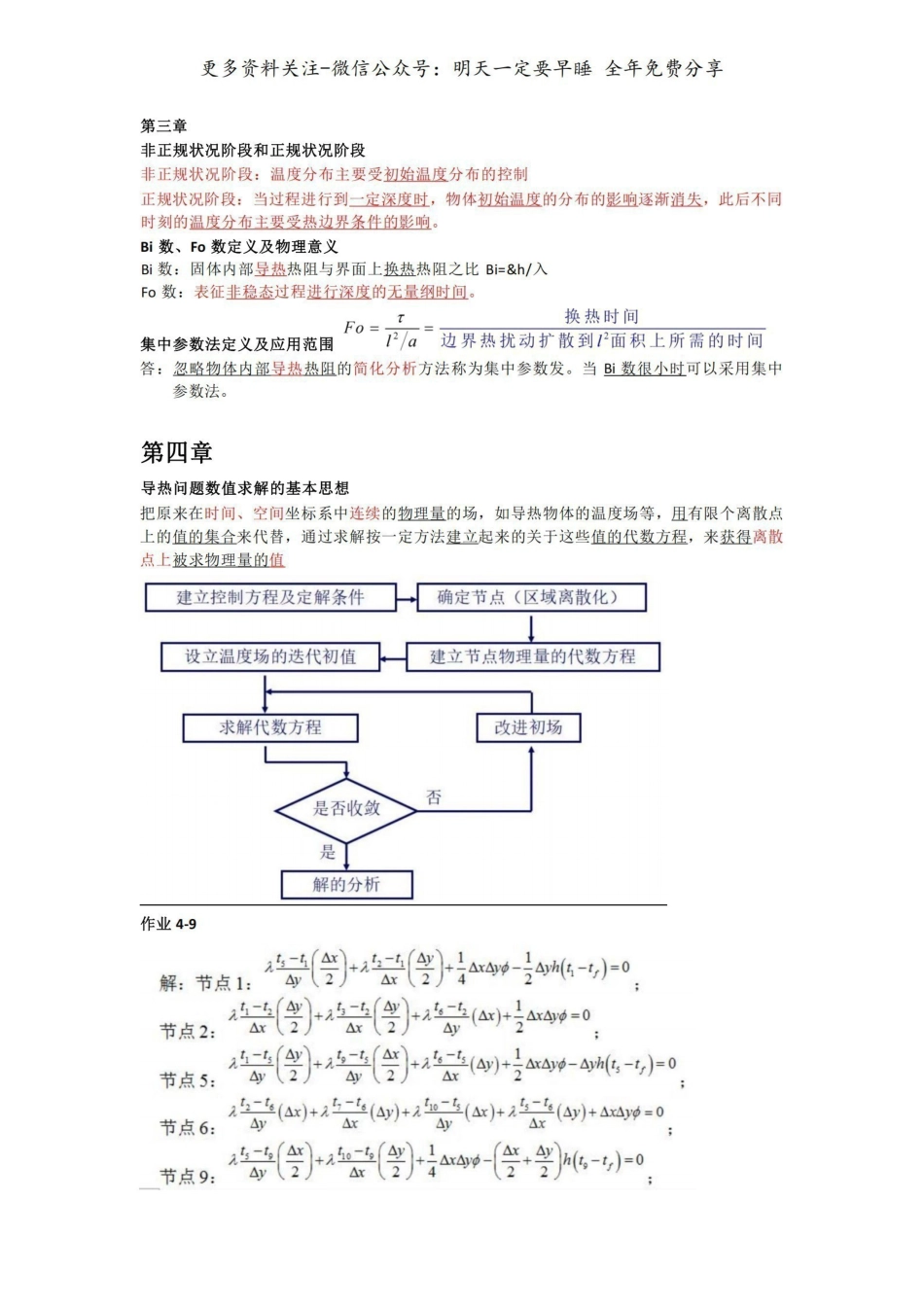 (完整版)《传热学》知识点总结.pdf_第2页