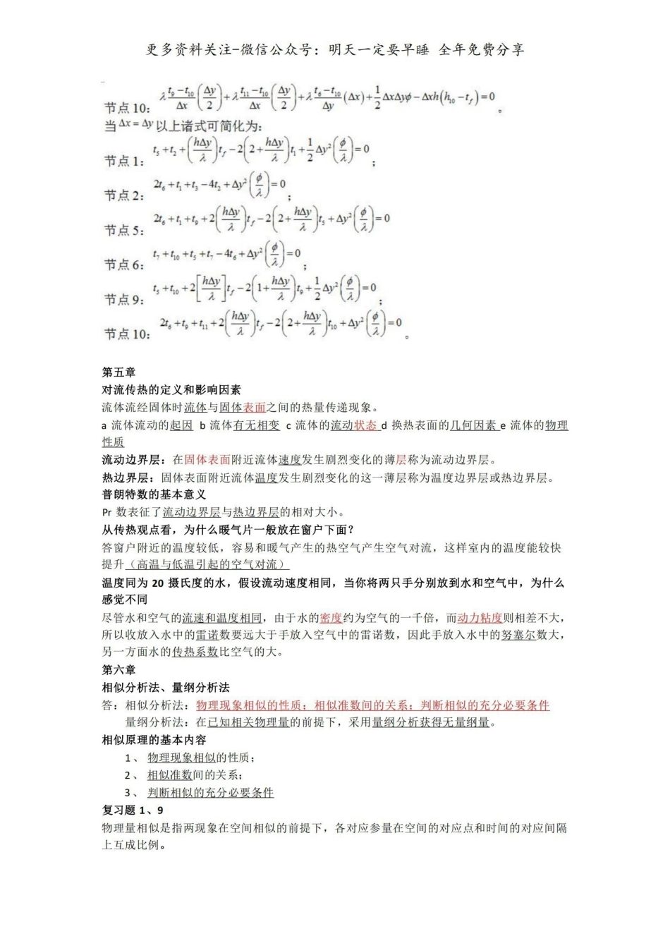 (完整版)《传热学》知识点总结.pdf_第3页