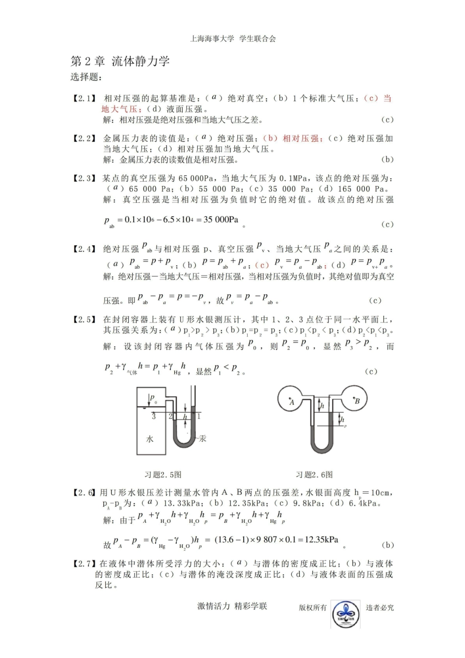 (完整版)《工程流体力学》习题集及答案.pdf_第2页