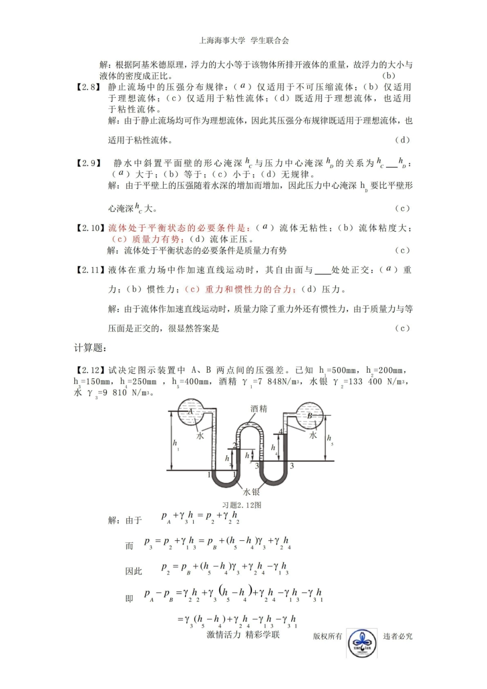 (完整版)《工程流体力学》习题集及答案.pdf_第3页