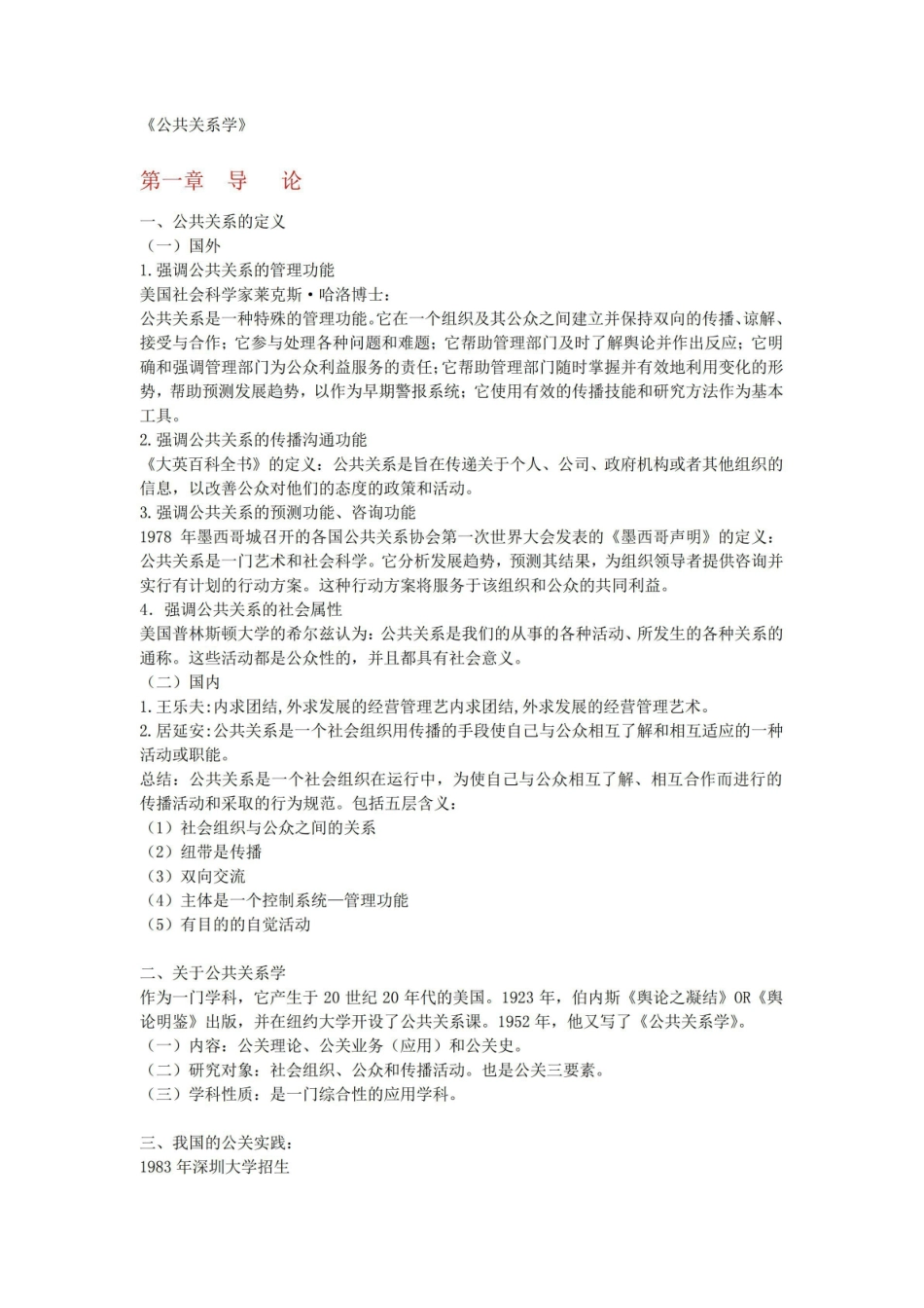 (完整版)《公共关系学》复习笔记.pdf_第1页