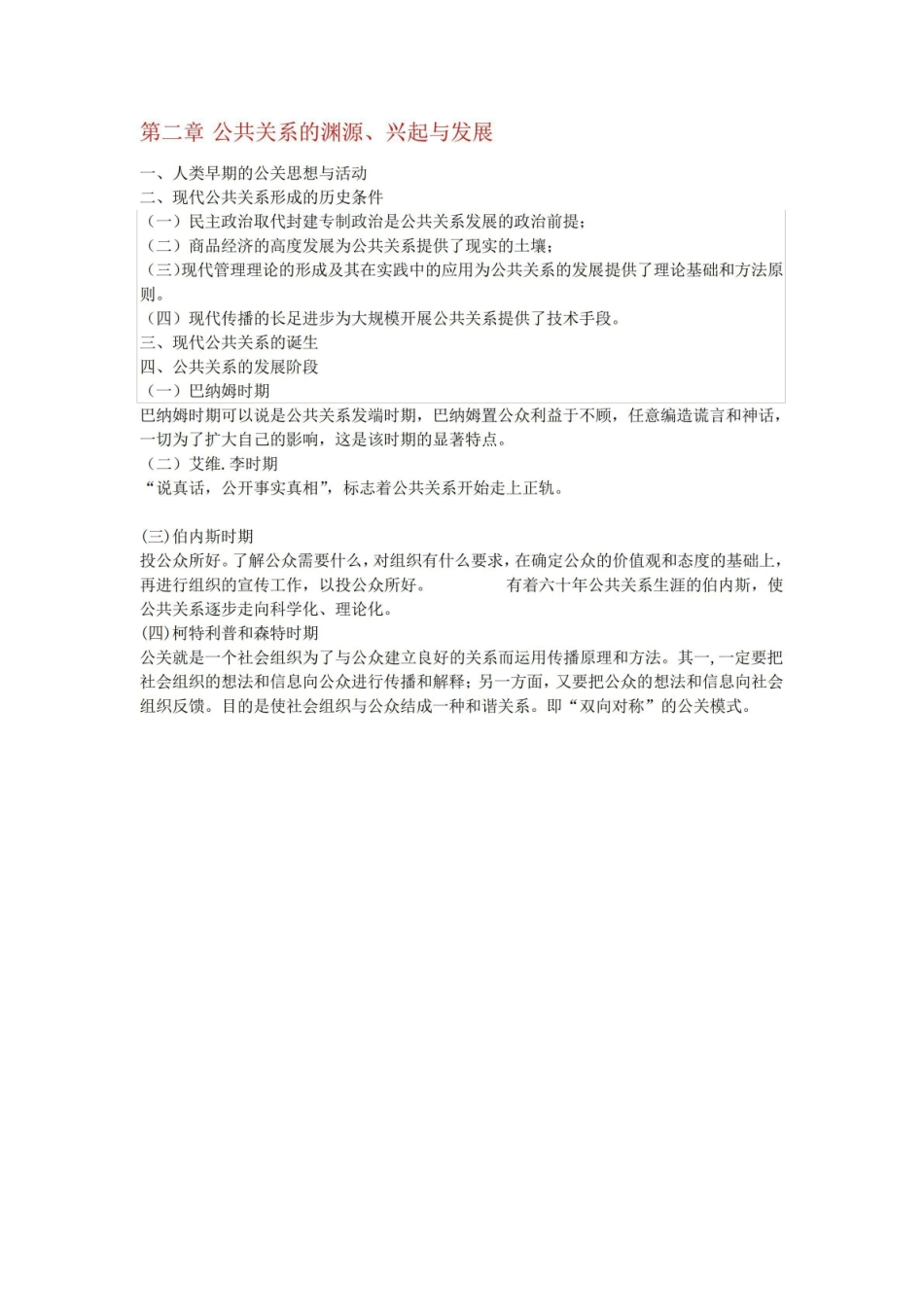(完整版)《公共关系学》复习笔记.pdf_第3页