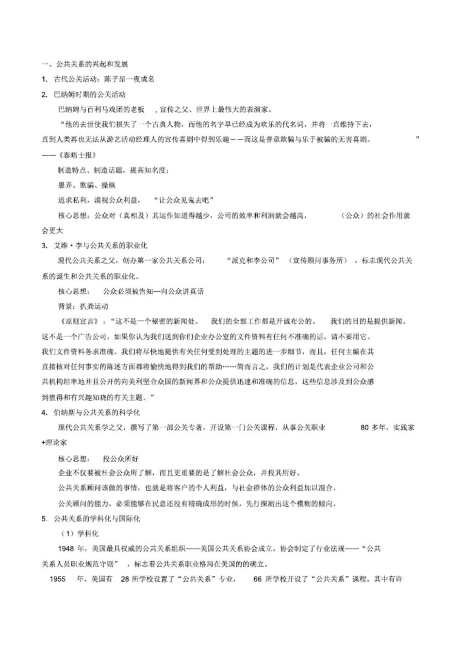 (完整版)《公共关系学》知识点梳理.pdf_第2页