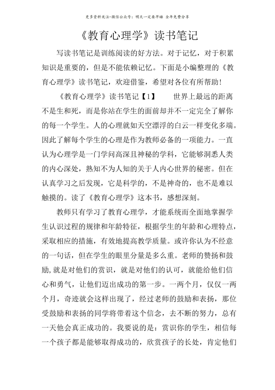 (完整版)《教育心理学》读书笔记.pdf_第1页