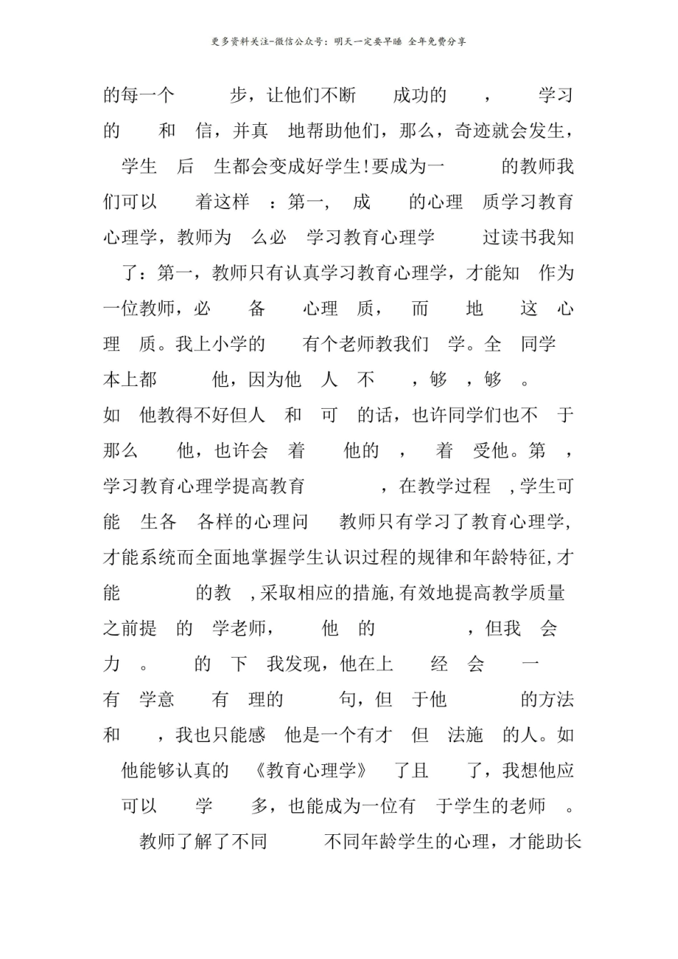 (完整版)《教育心理学》读书笔记.pdf_第2页