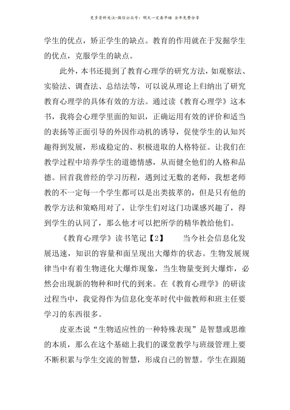 (完整版)《教育心理学》读书笔记.pdf_第3页