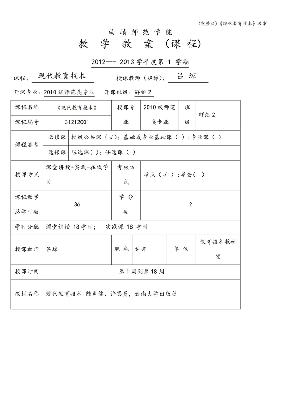 (完整版)《现代教育技术》教案.pdf_第2页