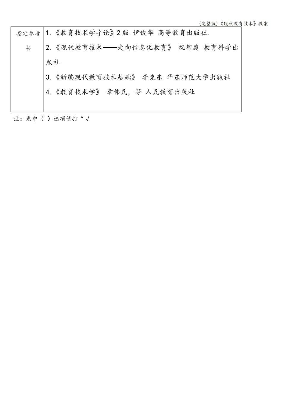 (完整版)《现代教育技术》教案.pdf_第3页