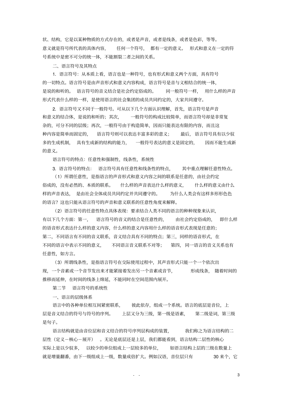 (完整版)《语言学纲要》(叶蜚声版)复习资料.pdf_第3页
