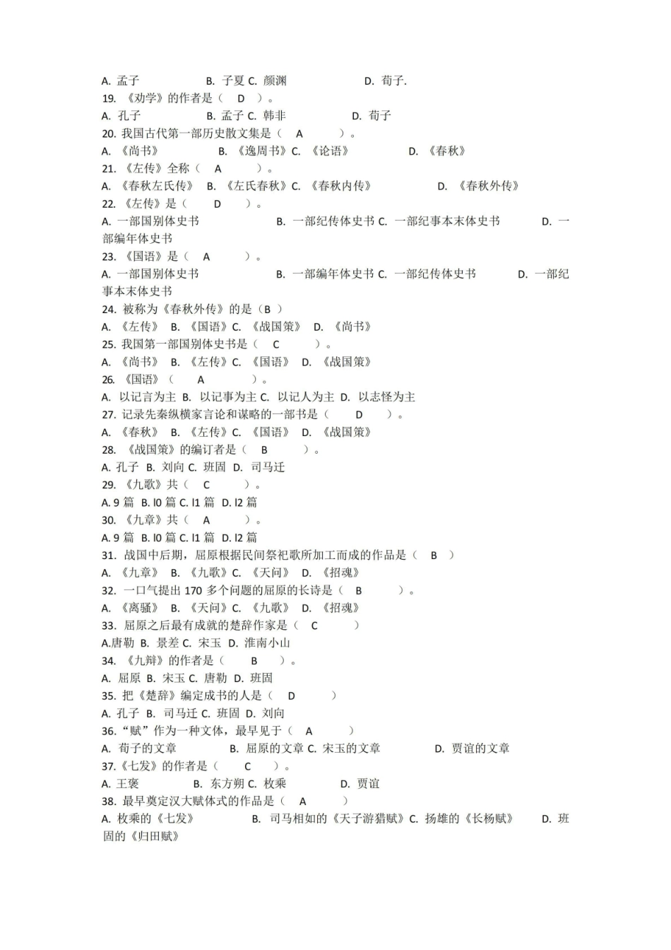 (完整版)《中国古代文学史》单项选择题及答案.pdf_第2页