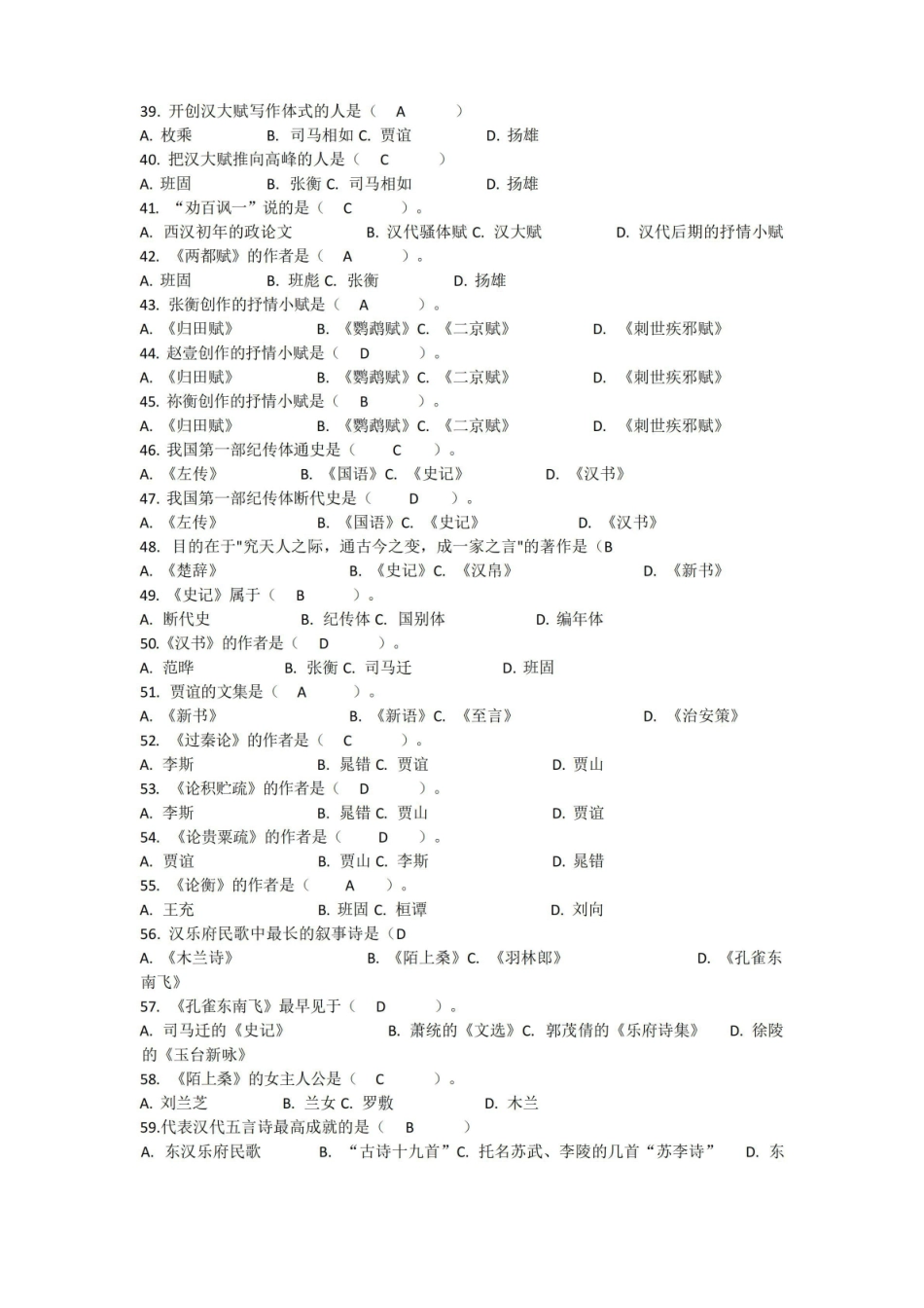 (完整版)《中国古代文学史》单项选择题及答案.pdf_第3页