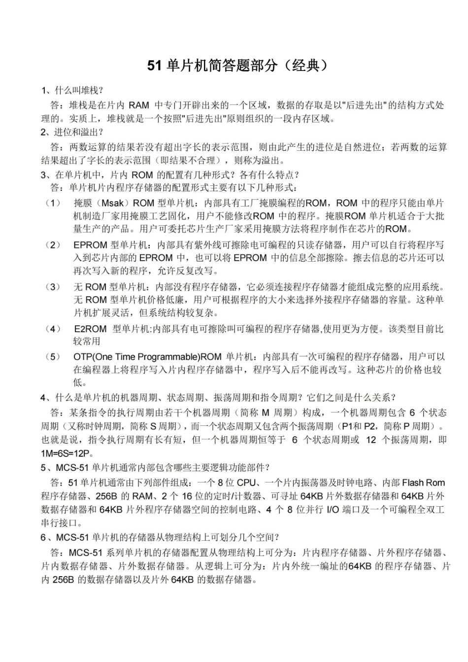 (完整版)51单片机基础知识及期末复习.pdf_第1页