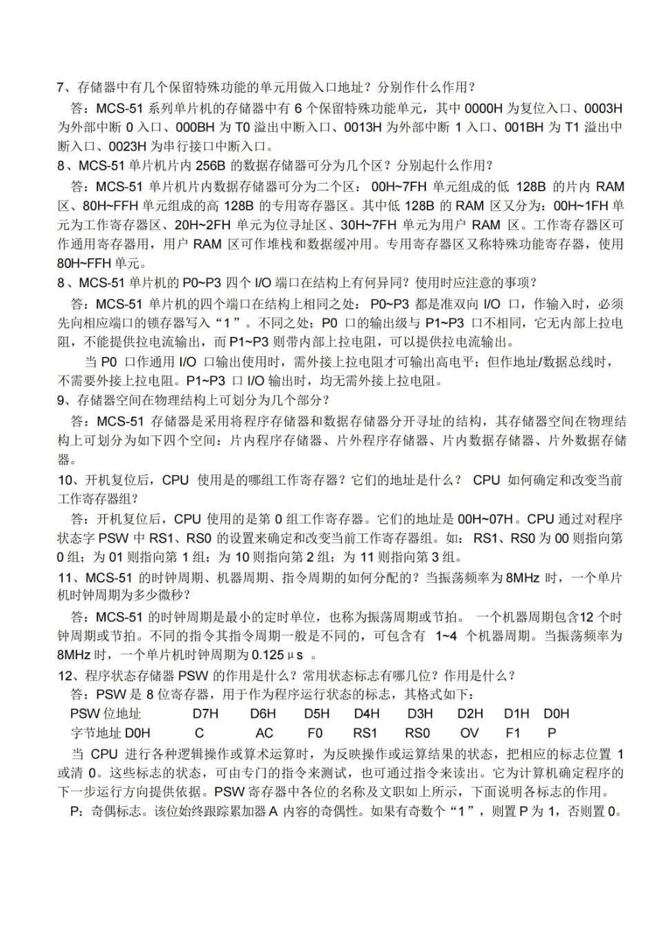 (完整版)51单片机基础知识及期末复习.pdf_第2页