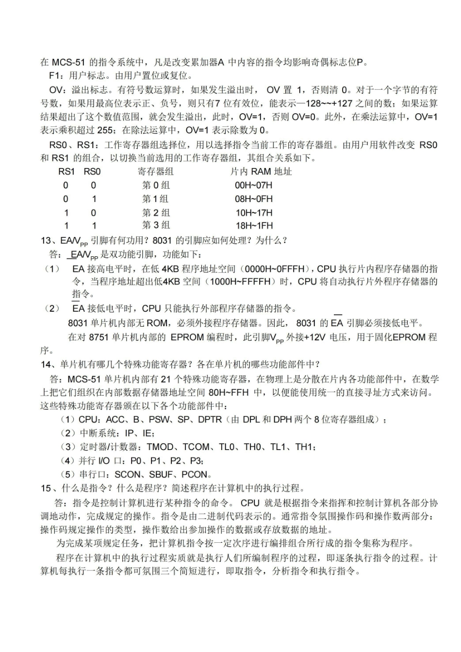 (完整版)51单片机基础知识及期末复习.pdf_第3页