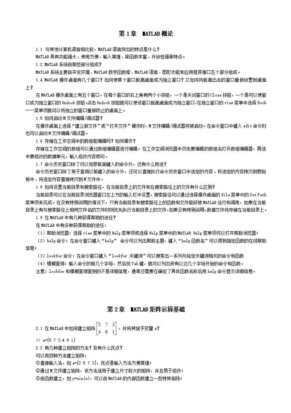 (完整版)matlab经典习题及解答.pdf_第1页