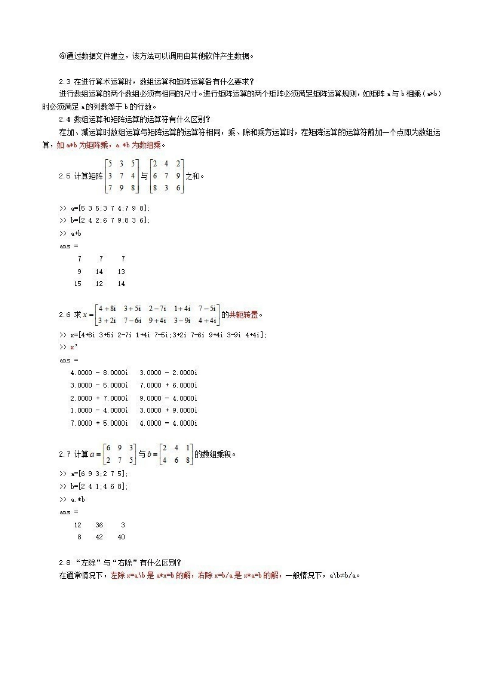 (完整版)matlab经典习题及解答.pdf_第2页