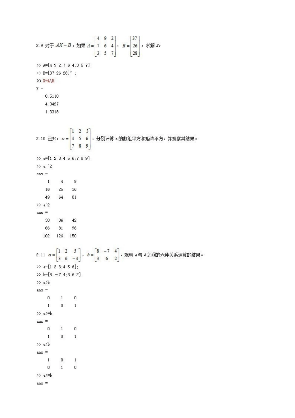 (完整版)matlab经典习题及解答.pdf_第3页