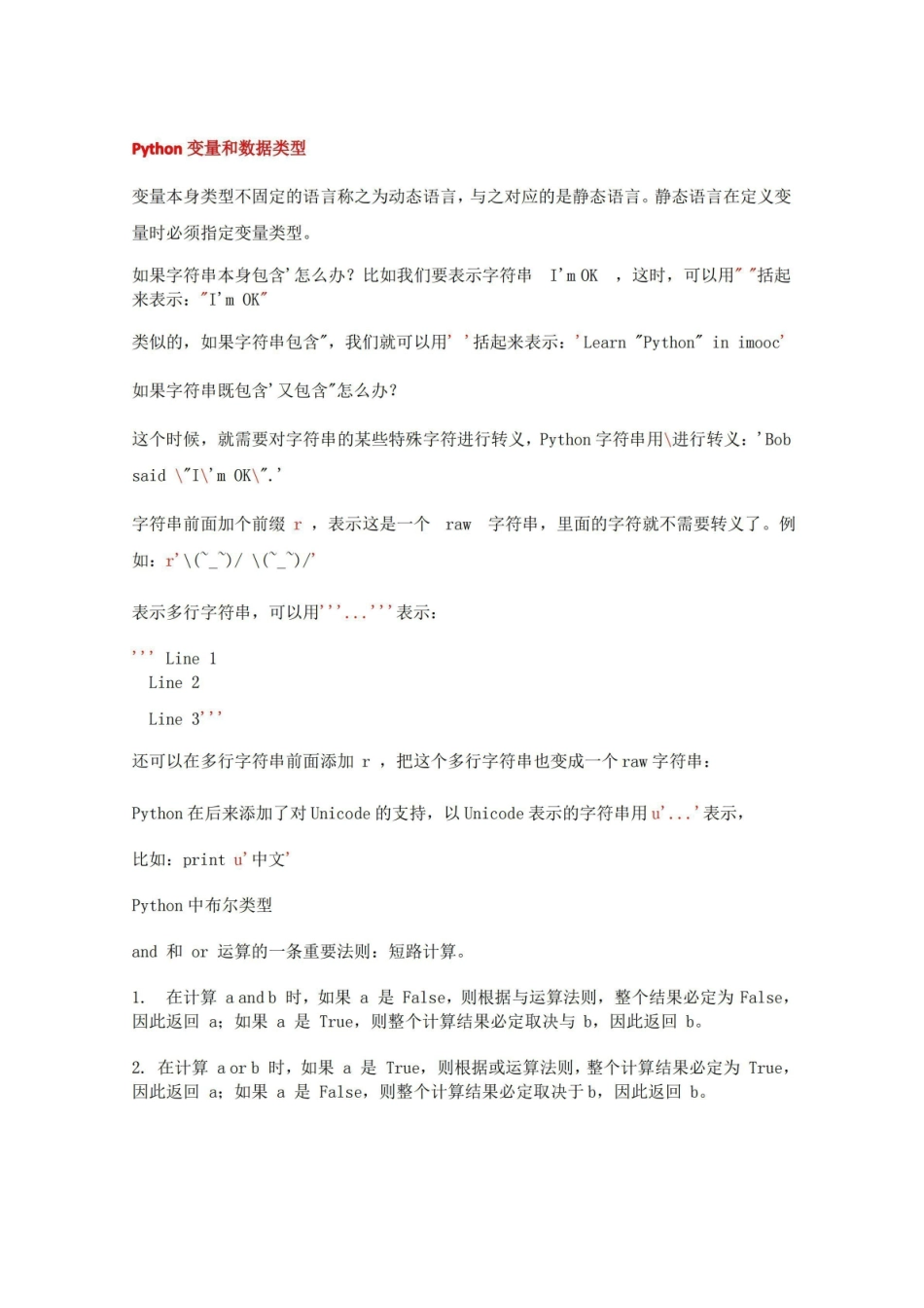(完整版)python基础重点梳理笔记.pdf_第1页