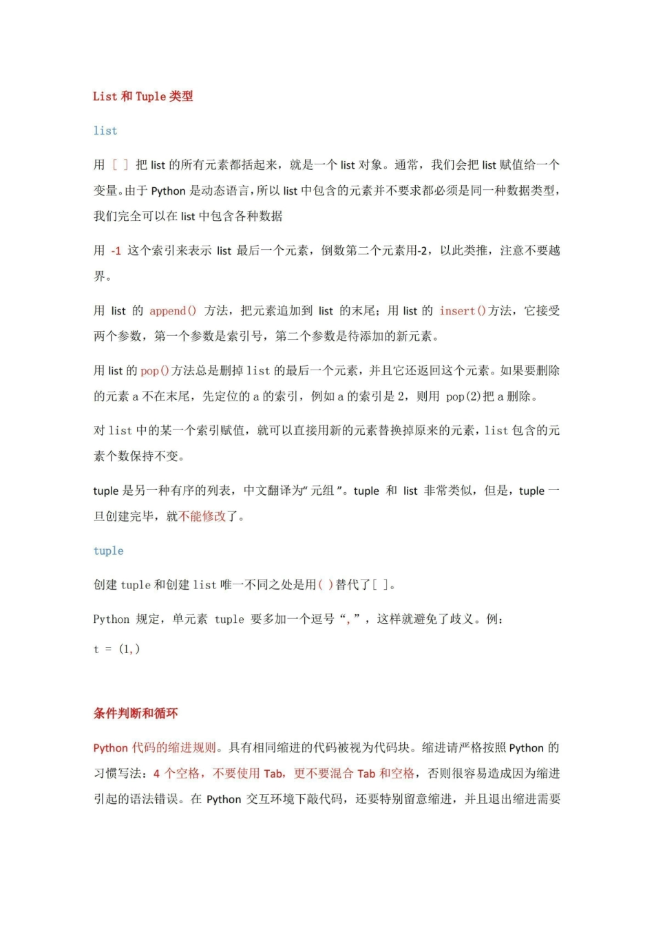 (完整版)python基础重点梳理笔记.pdf_第2页