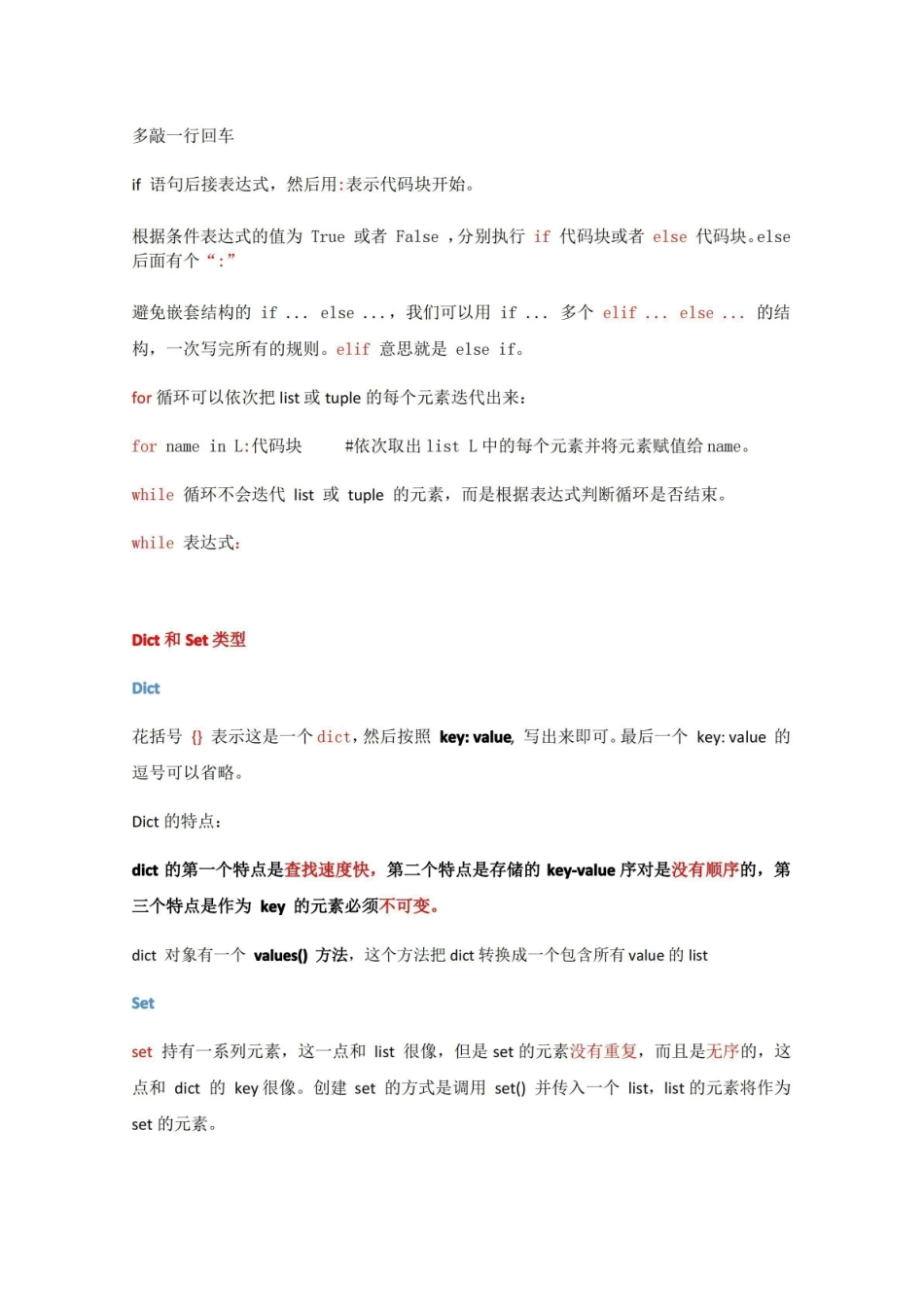 (完整版)python基础重点梳理笔记.pdf_第3页