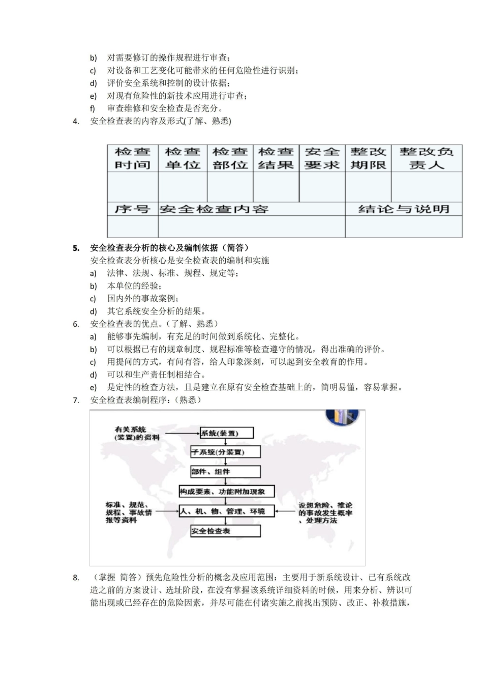 (完整版)安全系统工程.pdf_第3页