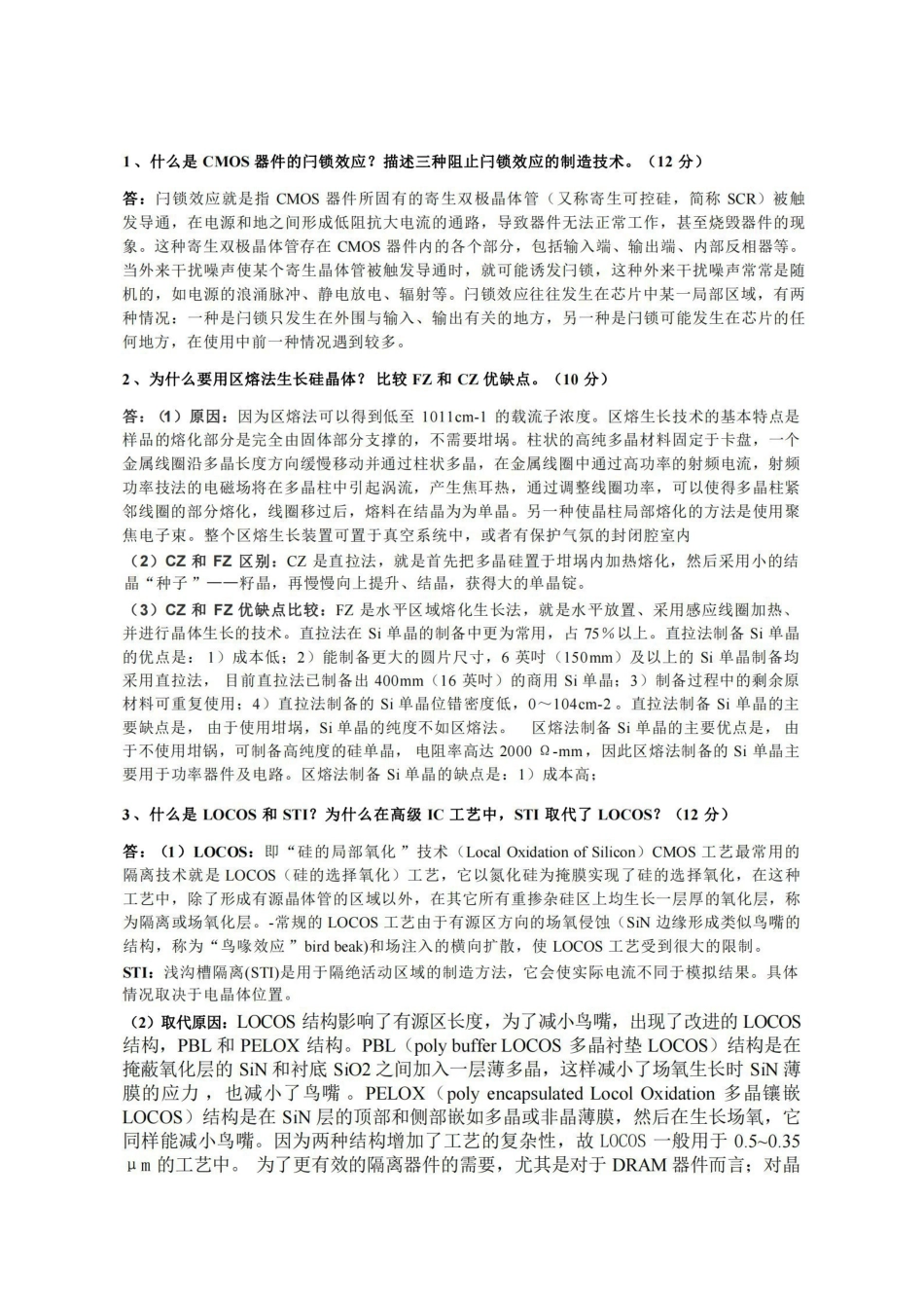 (完整版)半导体工艺试卷及答案.pdf_第2页