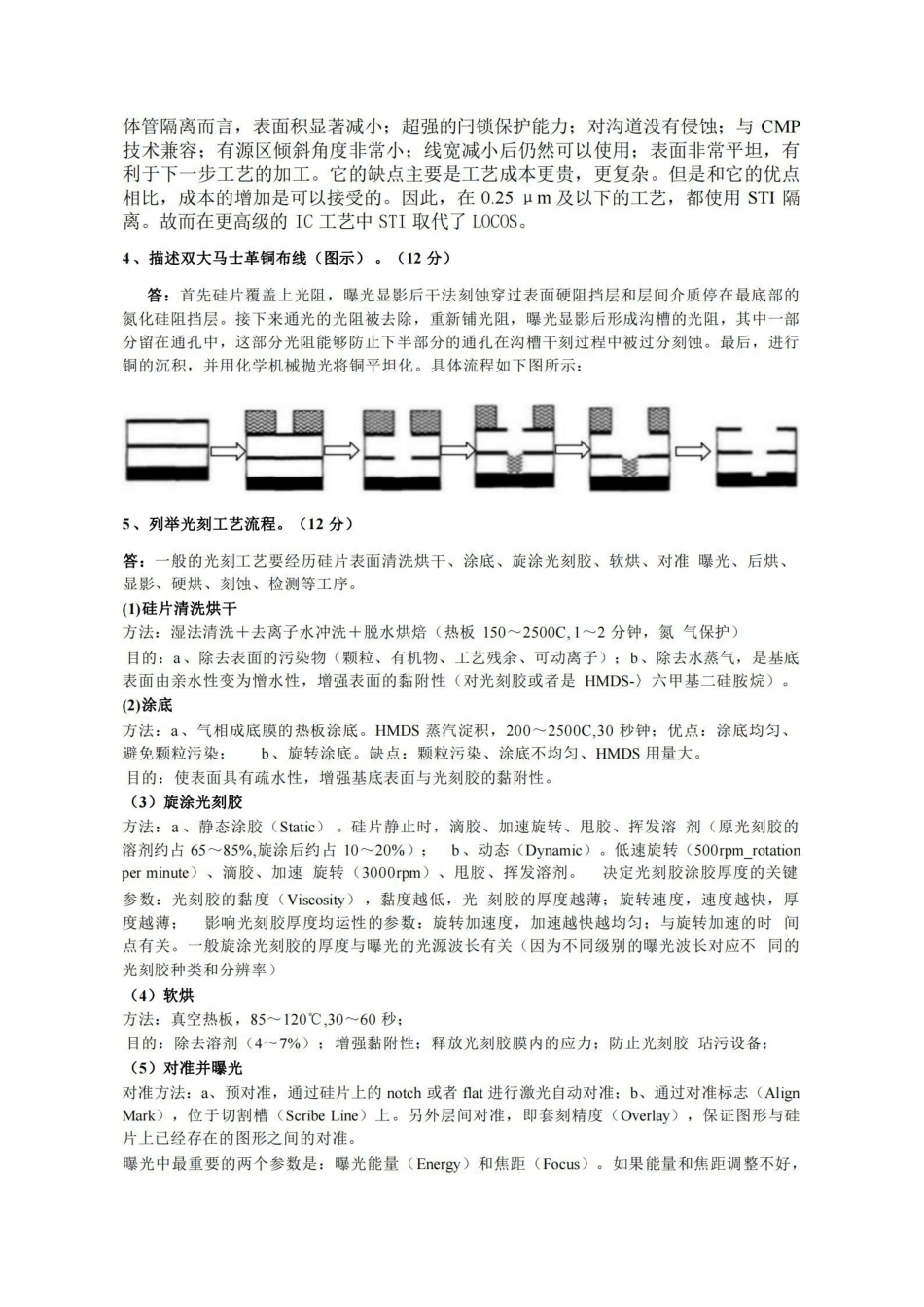 (完整版)半导体工艺试卷及答案.pdf_第3页