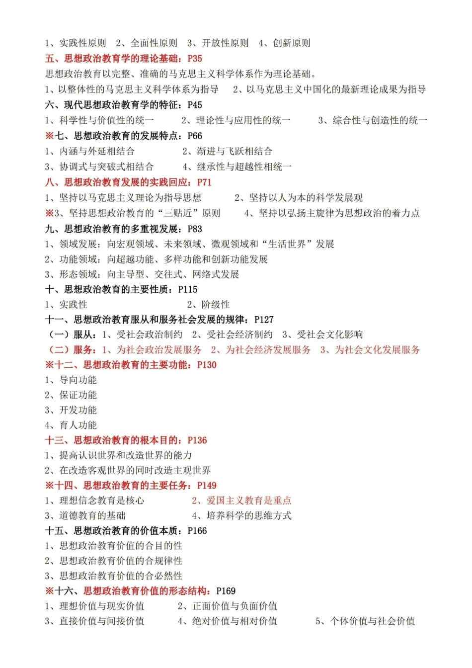 (完整版)比较思想政治教育学知识要点归纳.pdf_第2页