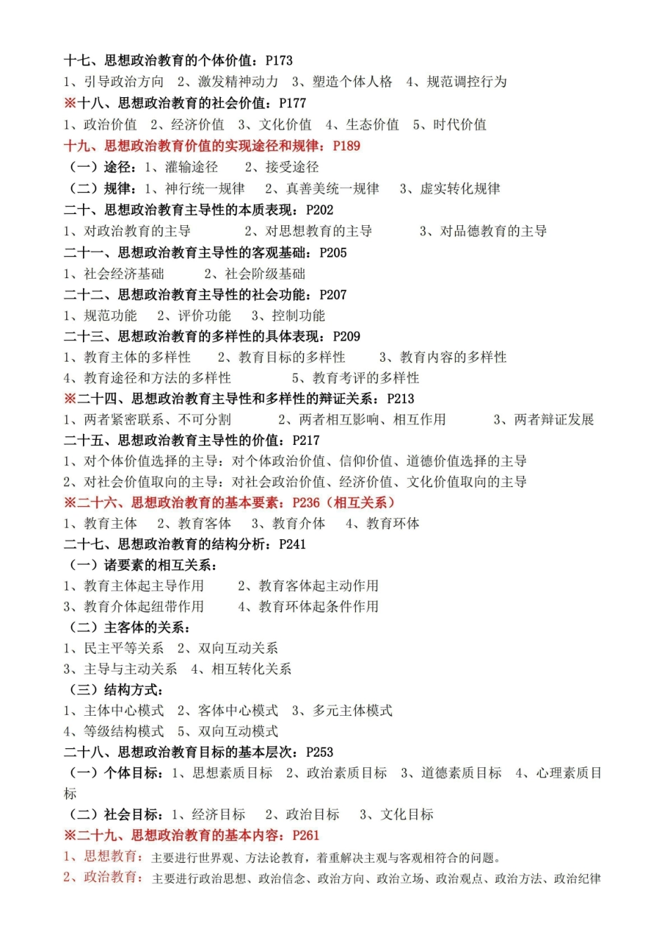 (完整版)比较思想政治教育学知识要点归纳.pdf_第3页
