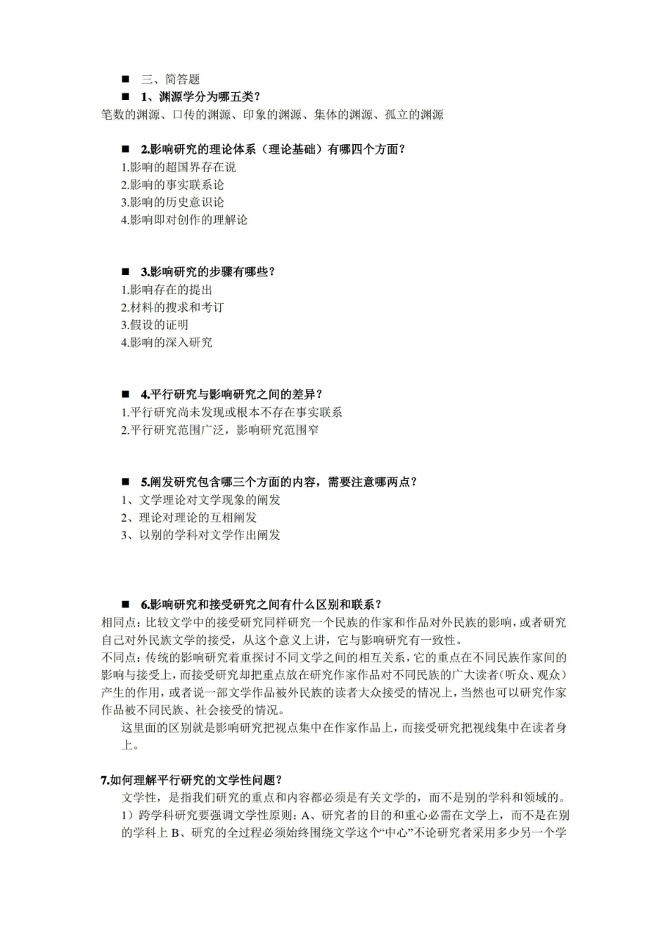 (完整版)比较文学复习知识点.pdf_第2页