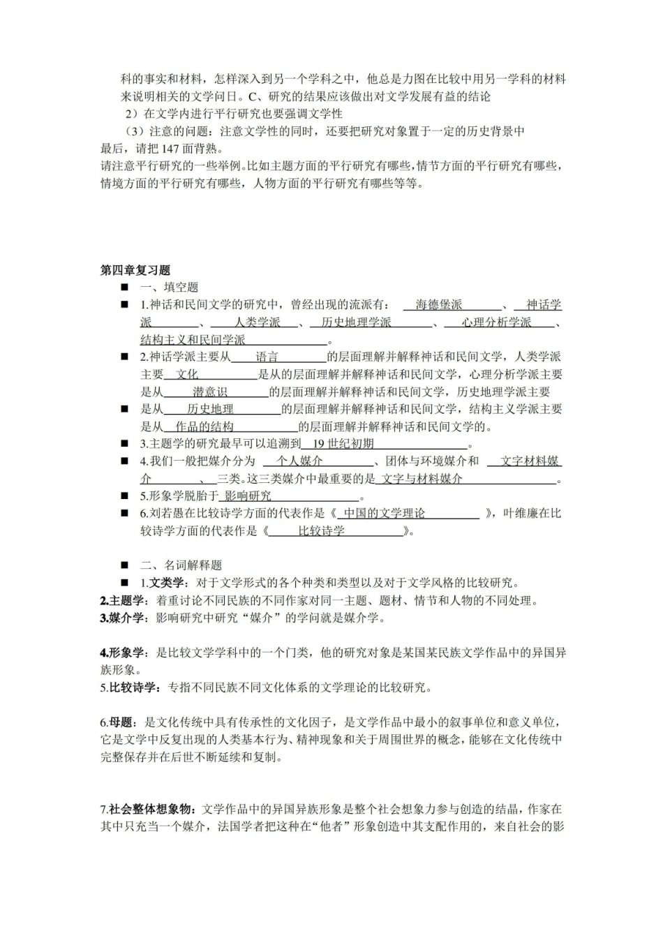 (完整版)比较文学复习知识点.pdf_第3页