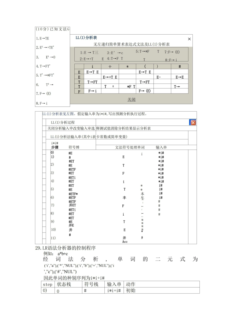 (完整版)编译原理名词解释.pdf_第3页