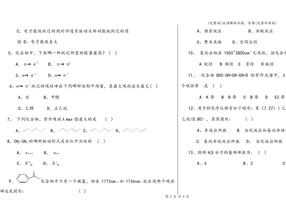 (完整版)波谱解析试题、答案(完整终极版).pdf_第2页