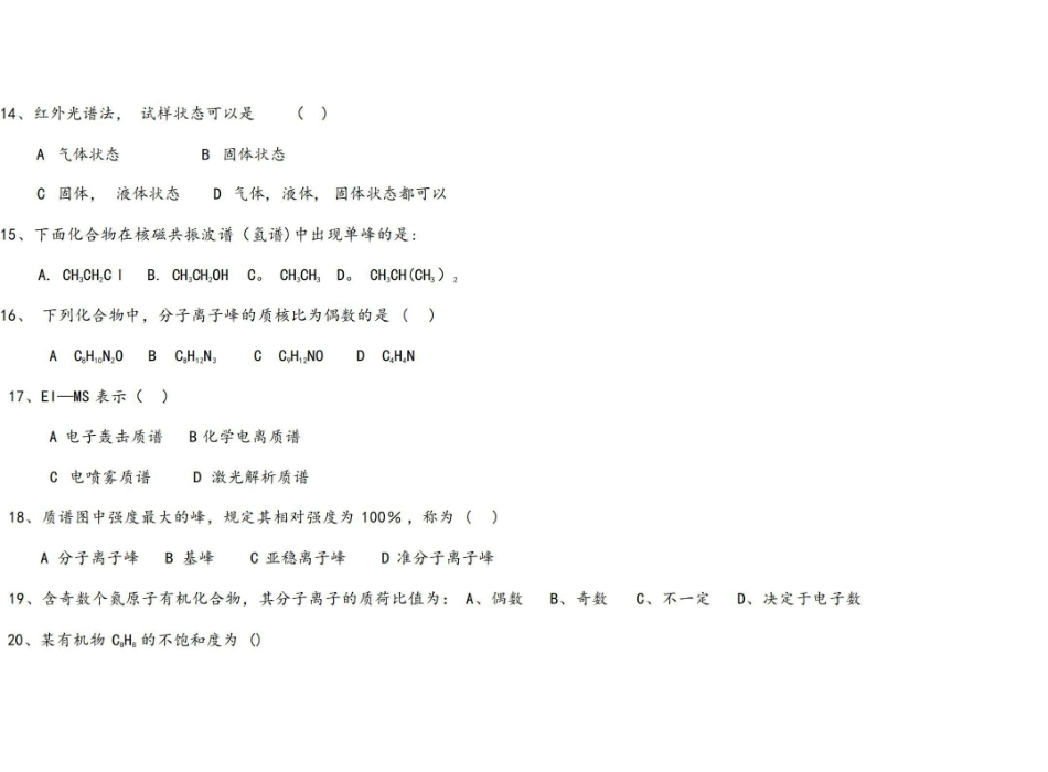 (完整版)波谱解析试题、答案(完整终极版).pdf_第3页