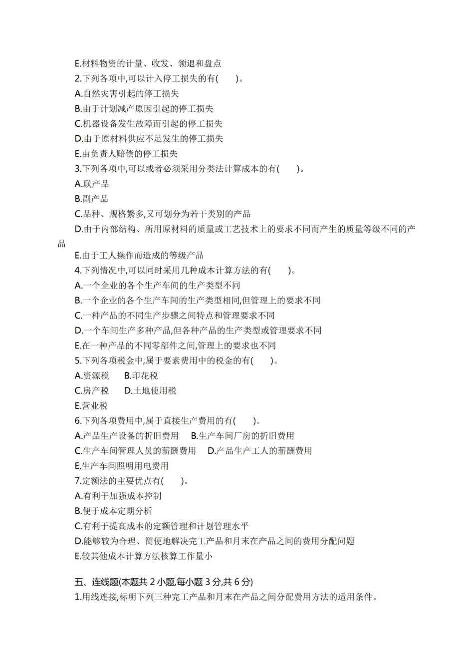 (完整版)成本会计学模拟试题及答案(二套).pdf_第3页