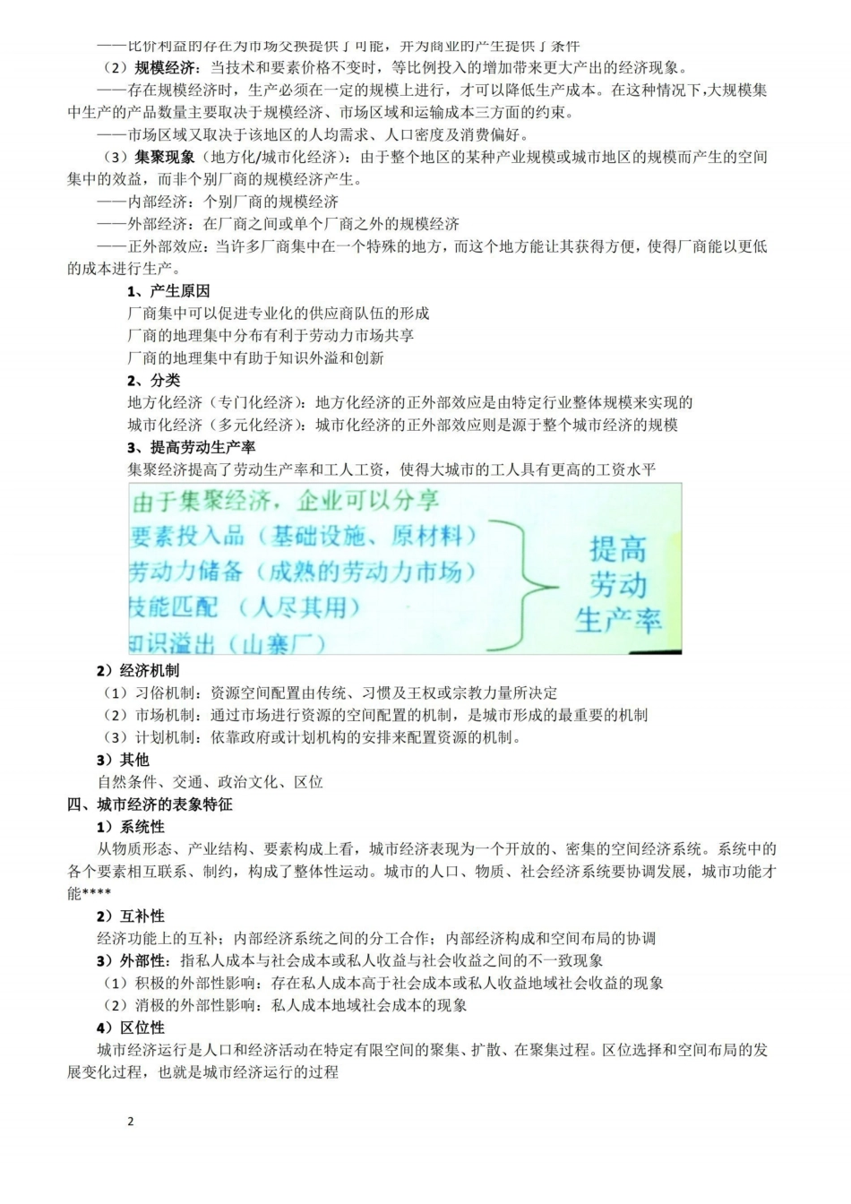 (完整版)城市经济学重点整理.pdf_第2页