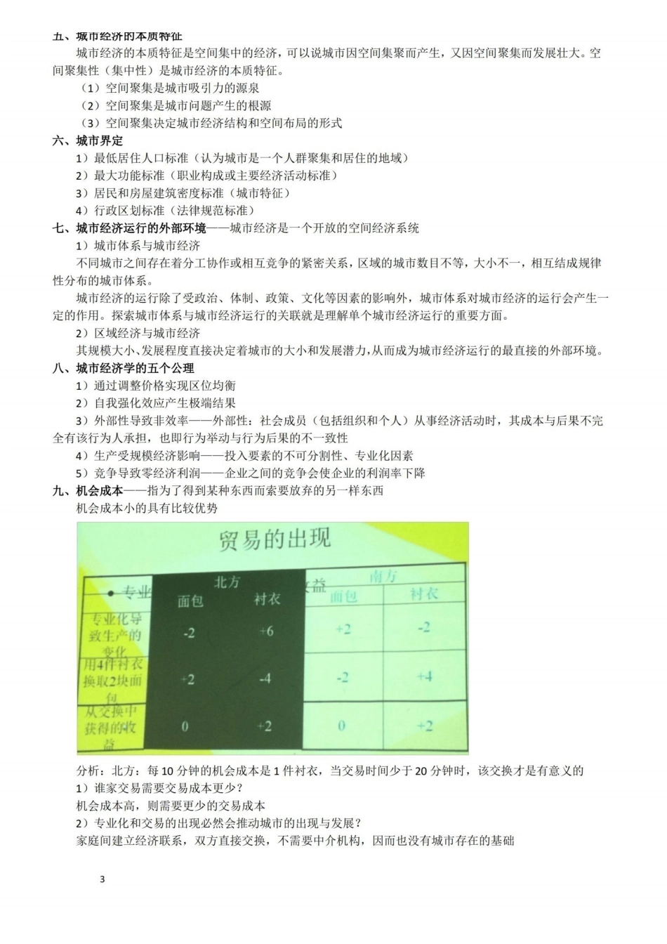 (完整版)城市经济学重点整理.pdf_第3页