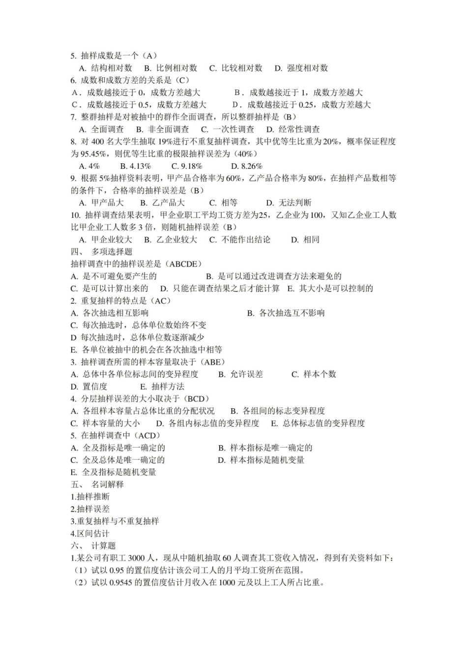 (完整版)抽样调查习题及答案.pdf_第2页