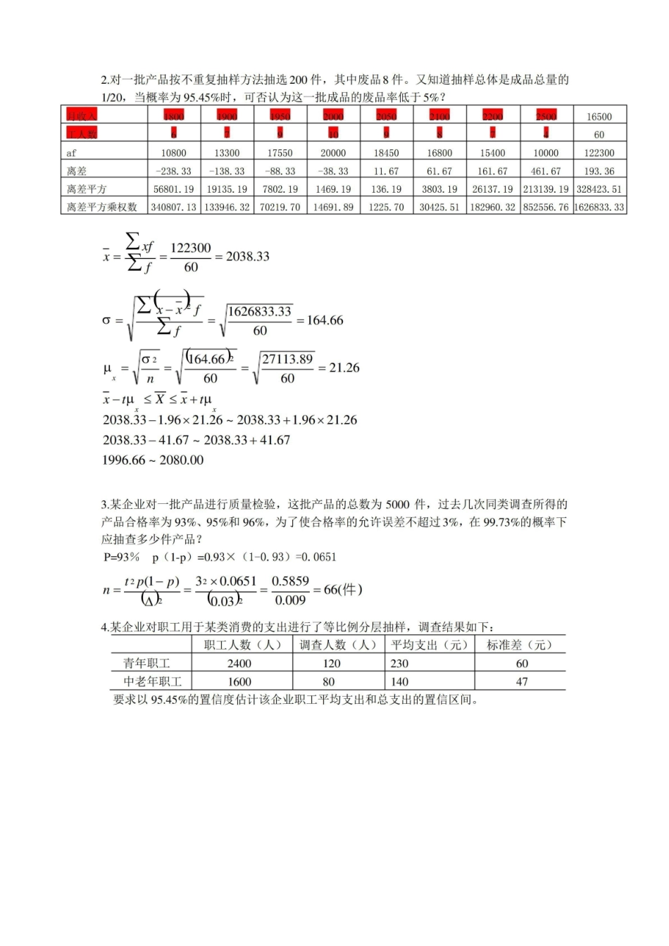 (完整版)抽样调查习题及答案.pdf_第3页