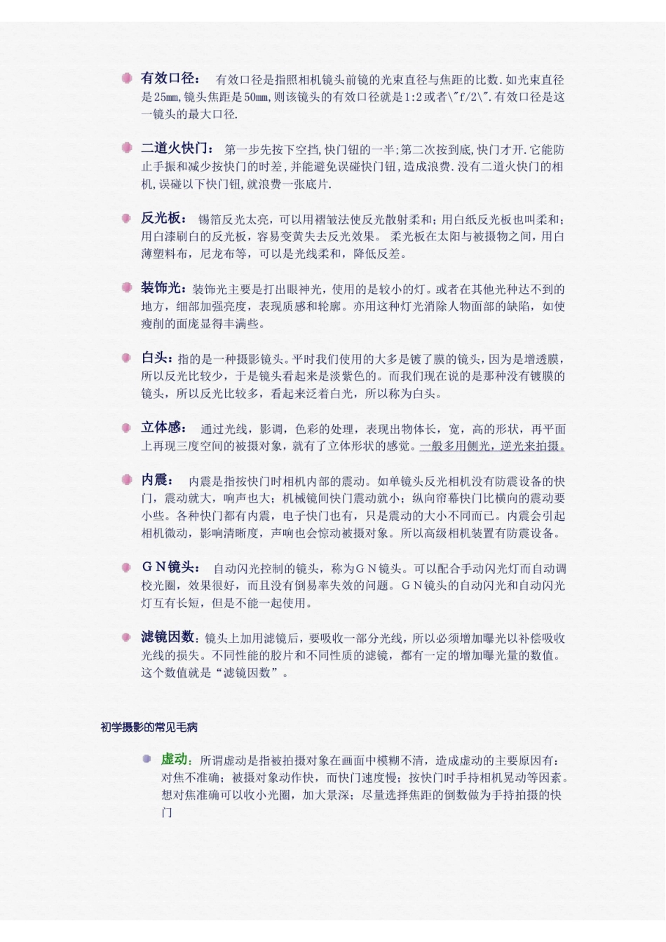 (完整版)初学者摄影基础知识.pdf_第2页