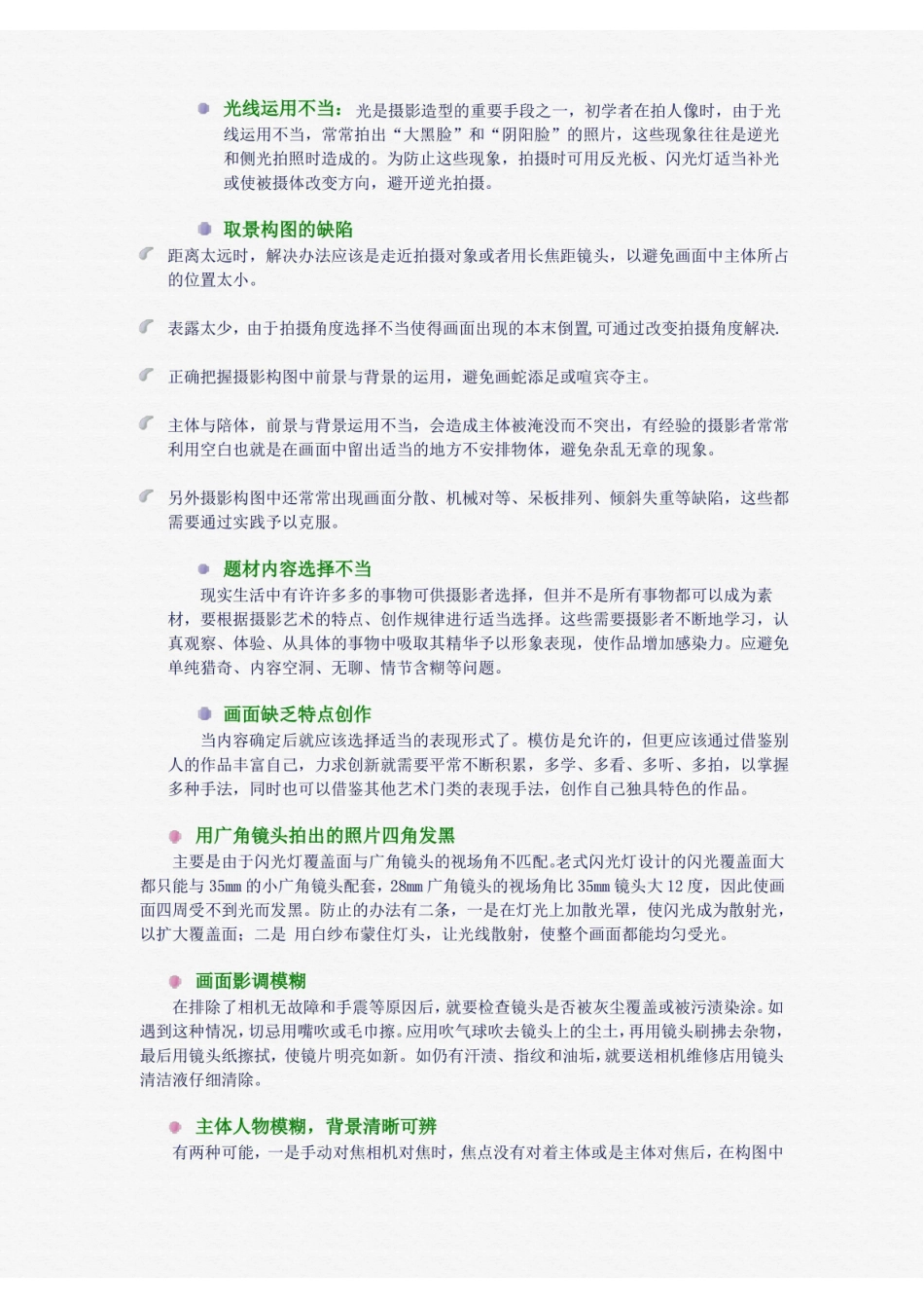 (完整版)初学者摄影基础知识.pdf_第3页