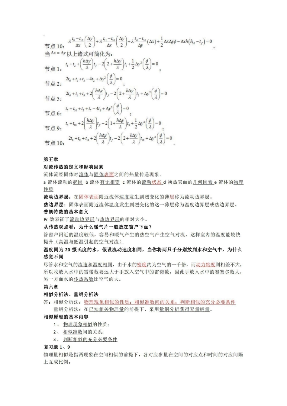 (完整版)传热学知识点总结.pdf_第3页