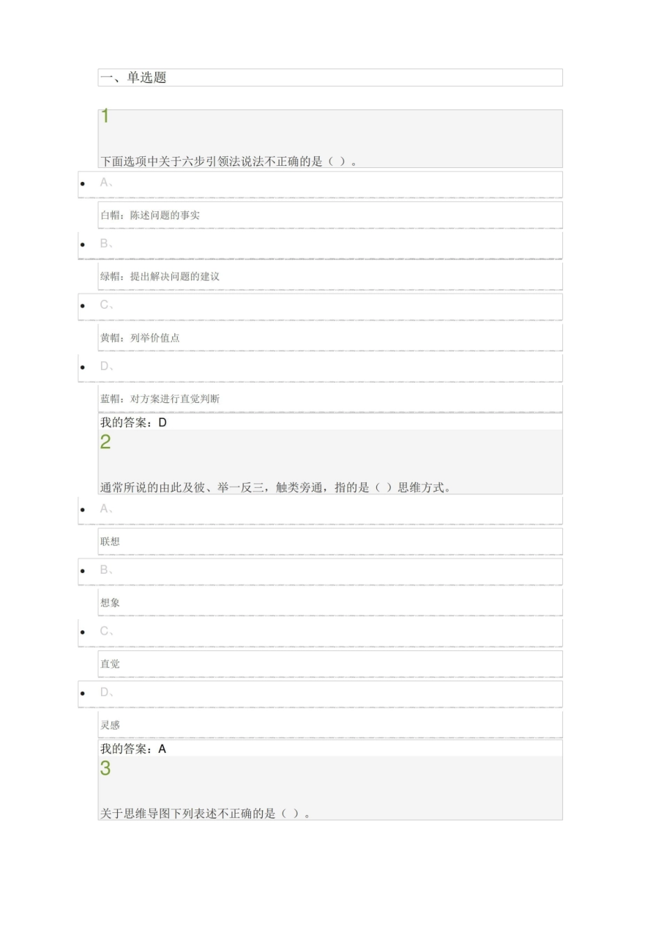 (完整版)创新创业考试答案.pdf_第1页