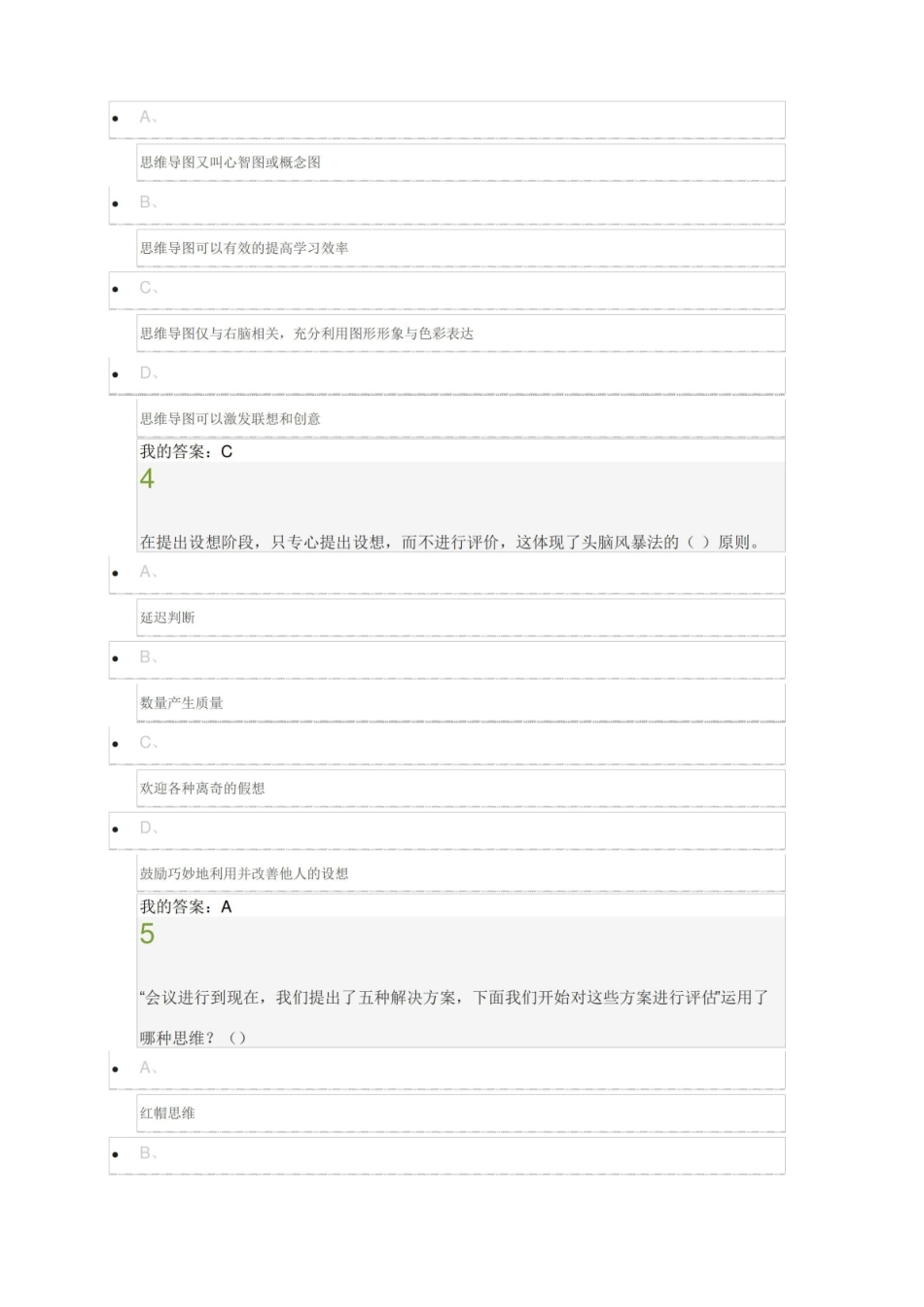 (完整版)创新创业考试答案.pdf_第2页