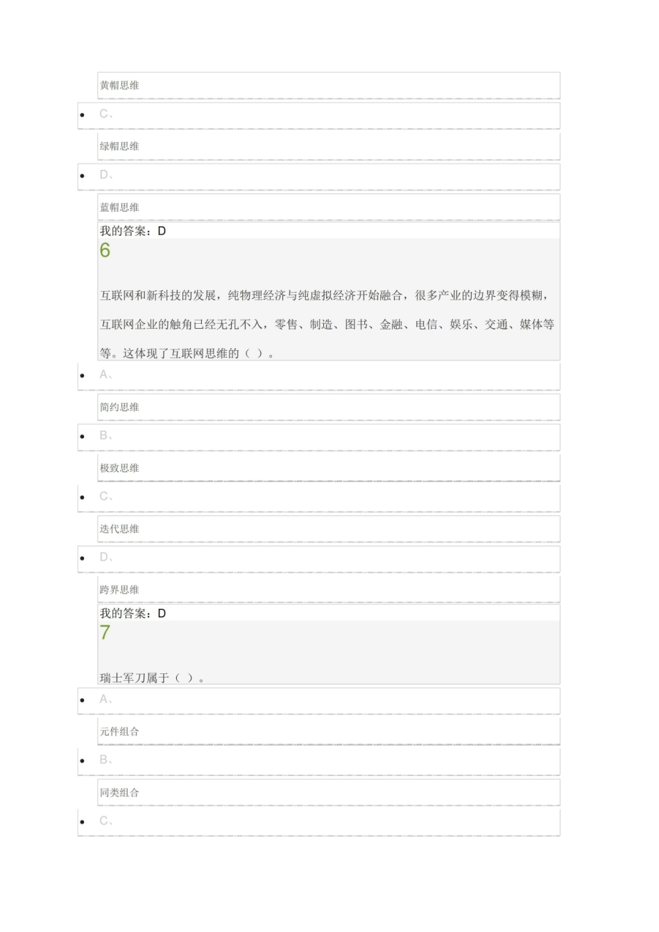 (完整版)创新创业考试答案.pdf_第3页