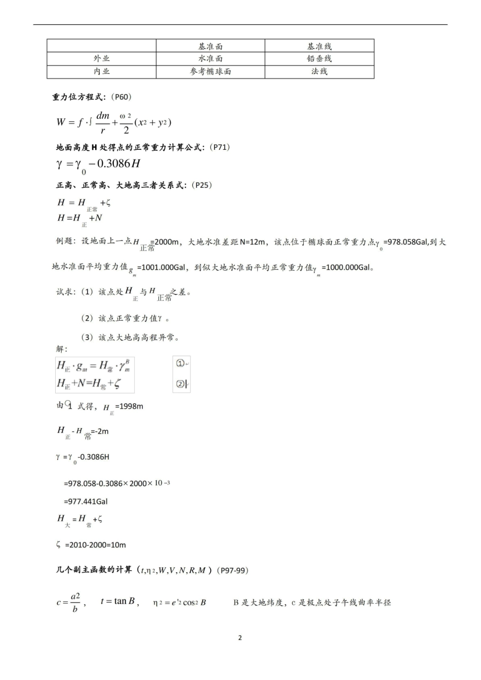 (完整版)大地测量学期末考试题.pdf_第2页