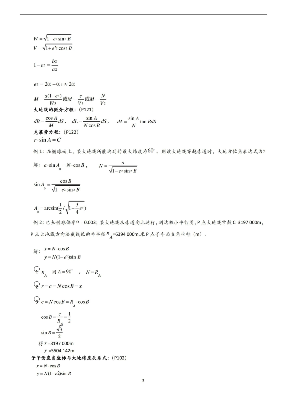 (完整版)大地测量学期末考试题.pdf_第3页