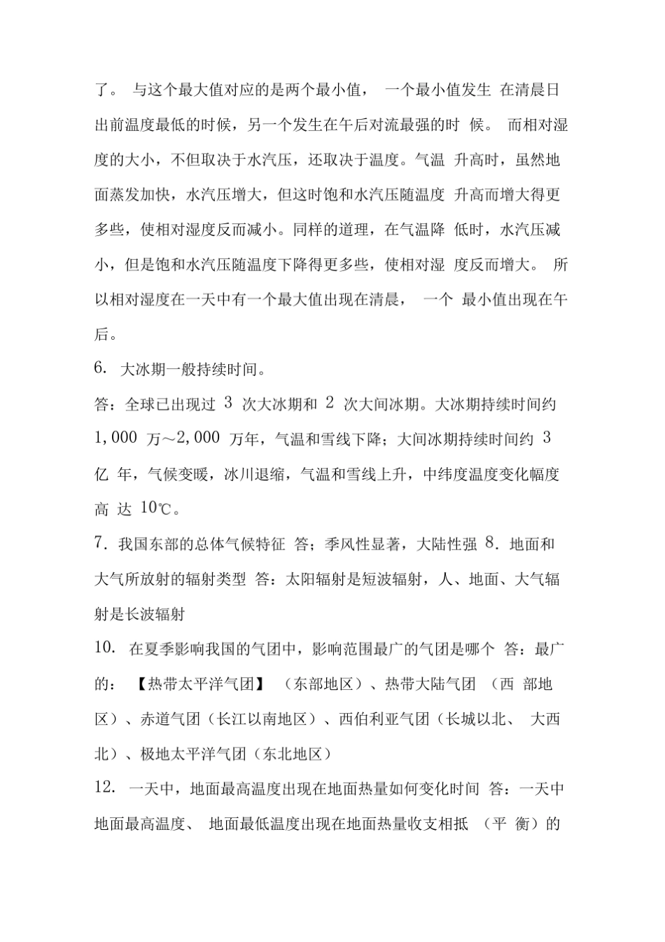 (完整版)大气科学概论加答案.pdf_第2页