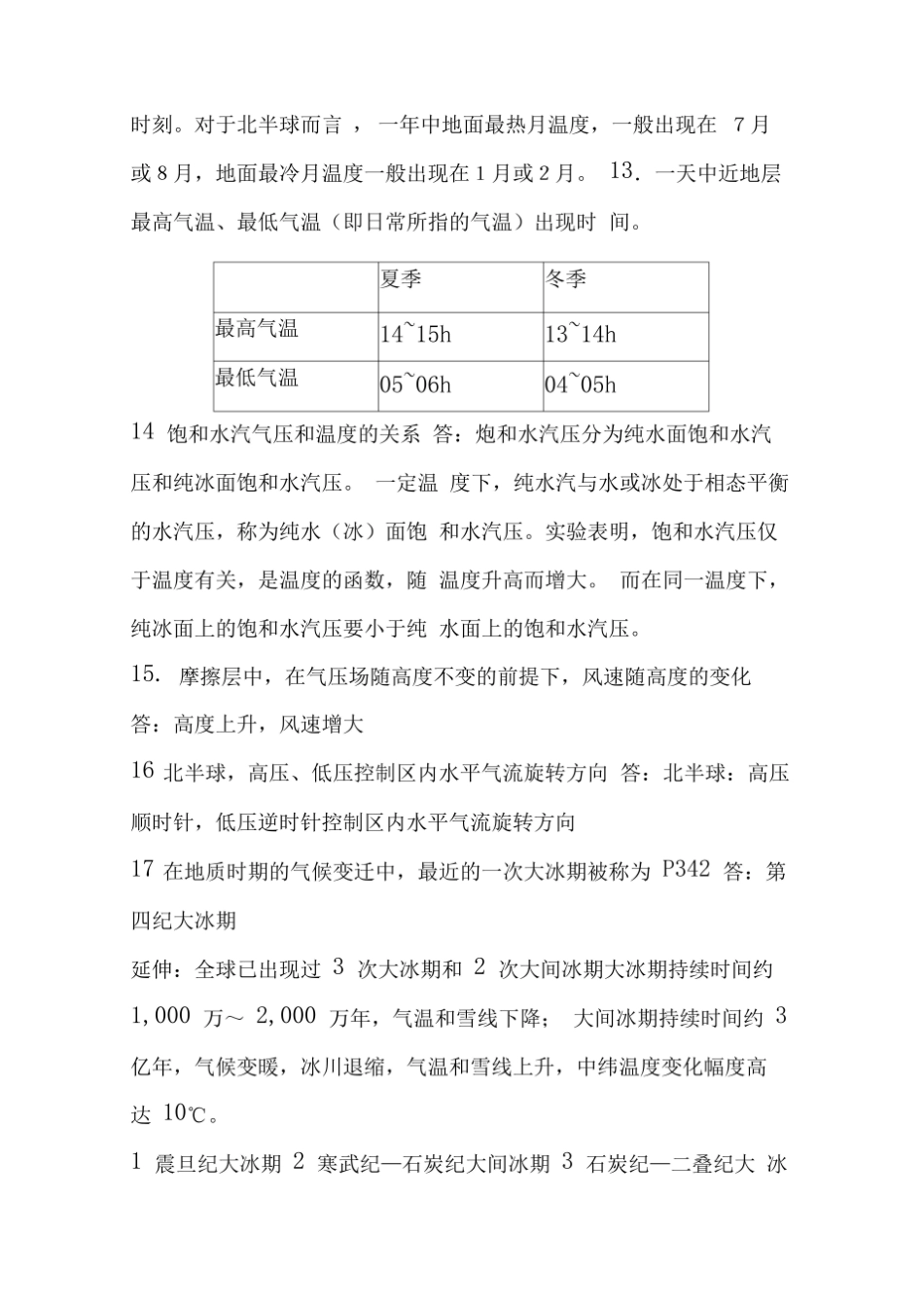 (完整版)大气科学概论加答案.pdf_第3页