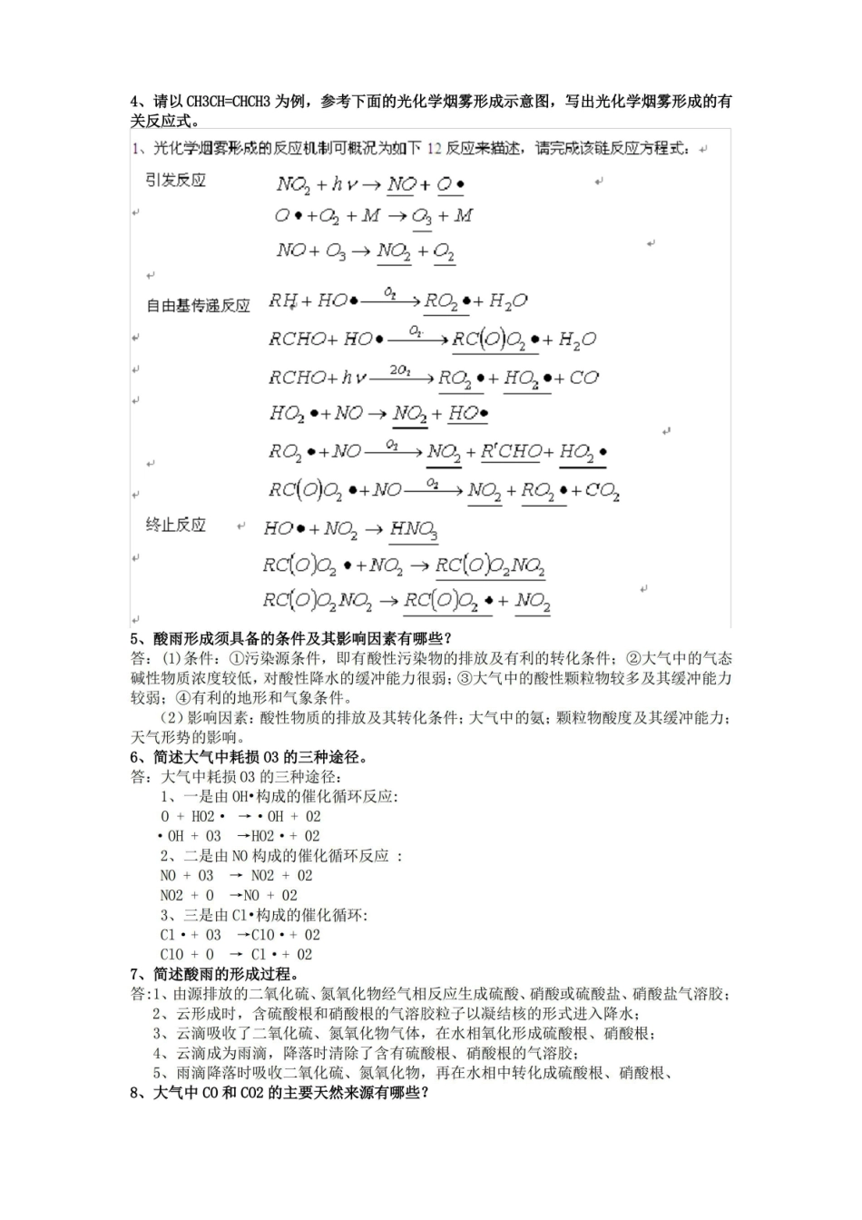 (完整版)大学环境化学问答知识.pdf_第2页